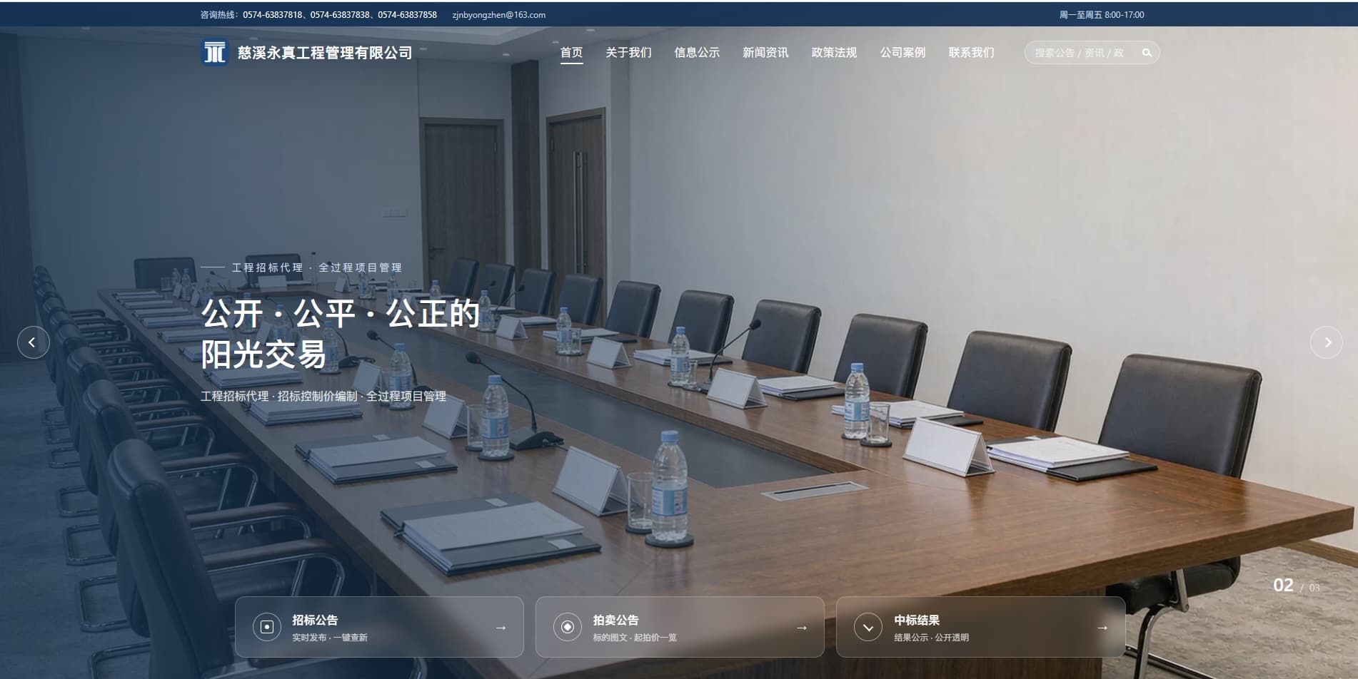 慈溪永真工程管理有限公司